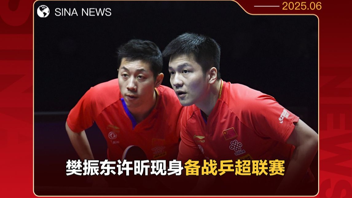 包含德国乒乓球队横扫法国乒乓球队，许昕统治全场的词条