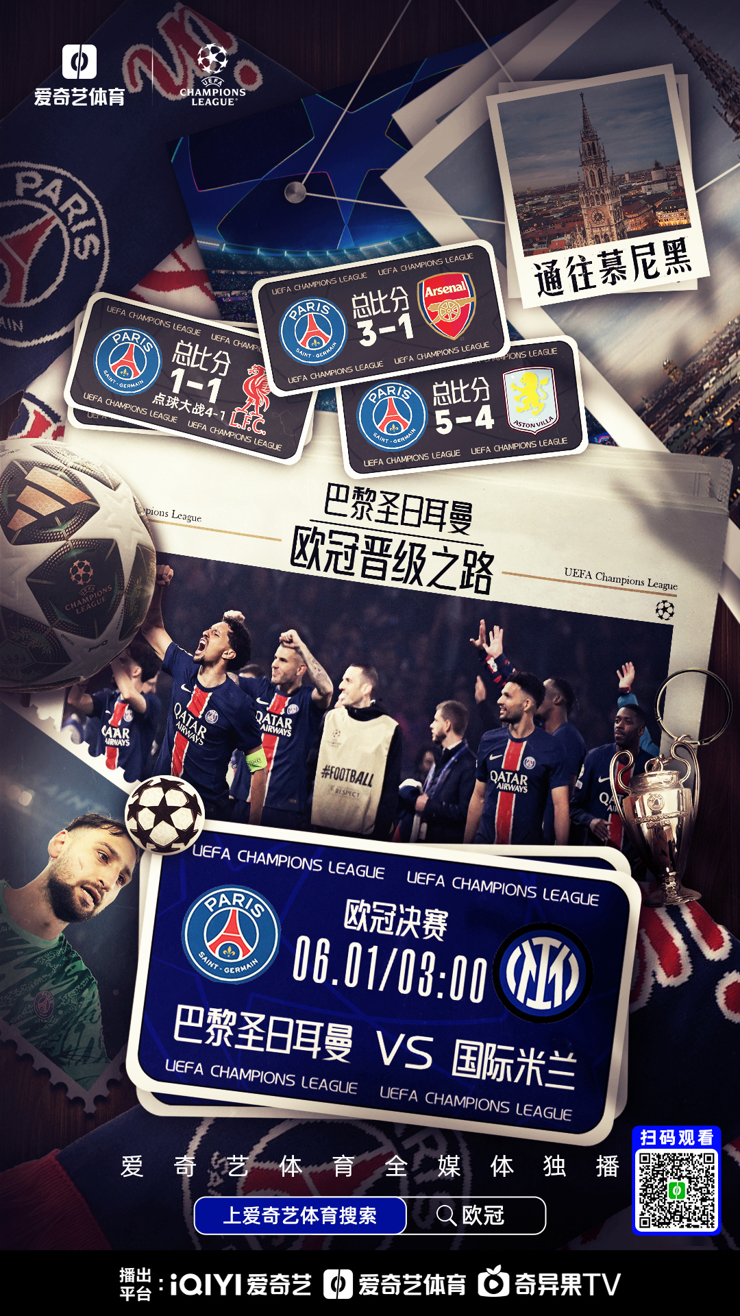 巴黎圣日耳曼客场小胜里昂，保持不败纪录的简单介绍