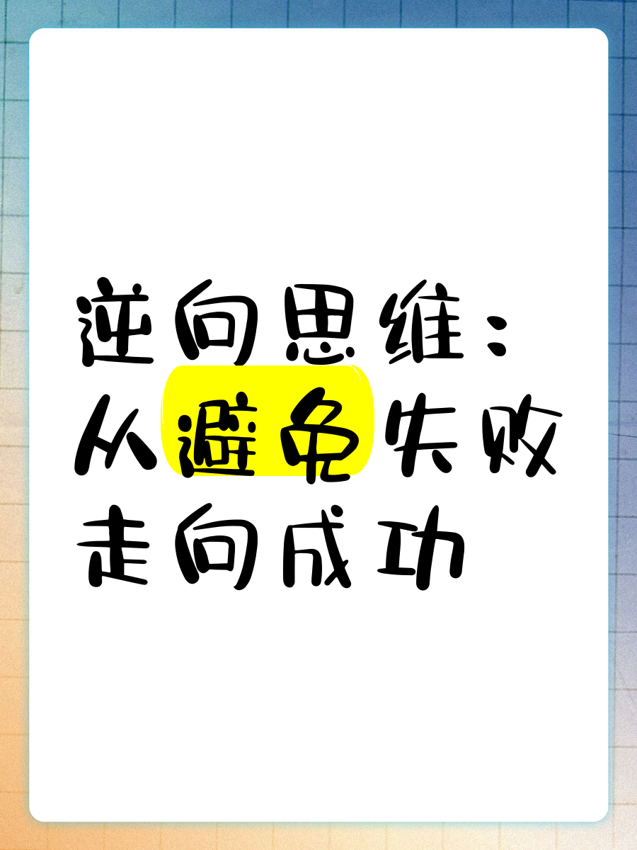 落后情况下逆袭成功，逆势而上的简单介绍