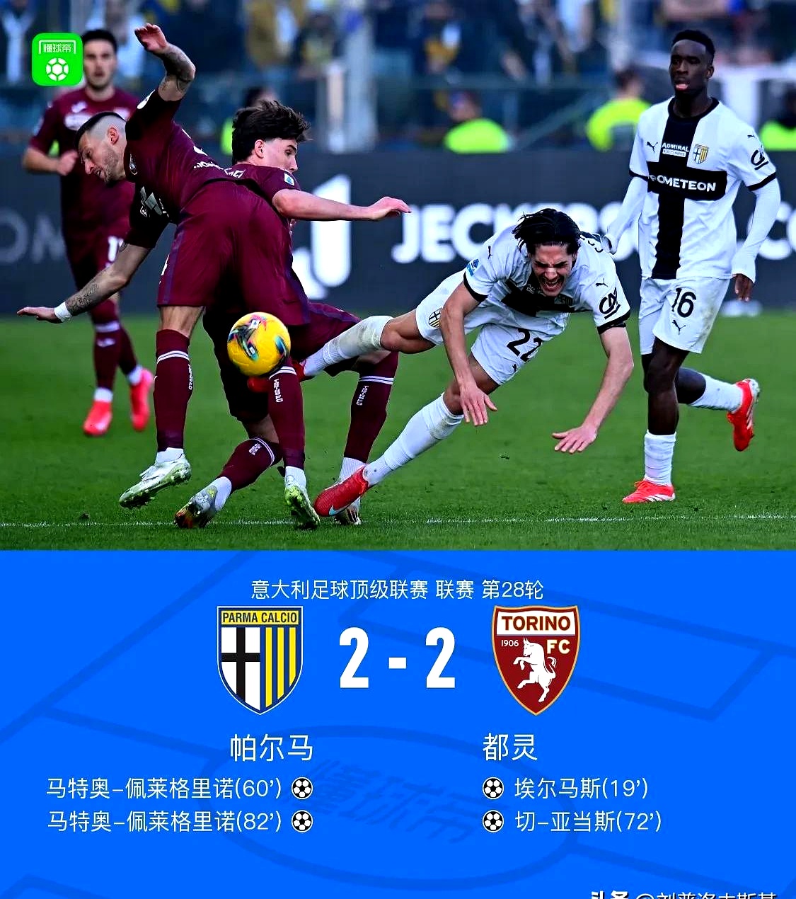 包含帕尔马主场击败佩鲁贾，实力稳健保持位置的词条